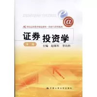 正版新书]证券投资学(第二版)(21世纪远程教育精品教材·经济与管