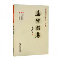 正版新书]春联雅集陈奇峰 编;郑永民 书写9787510341380