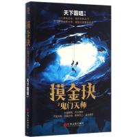 正版新书]摸金玦之鬼门天师天下霸唱 著 著9787519017712