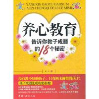 正版新书]养心教育高杰9787802236929