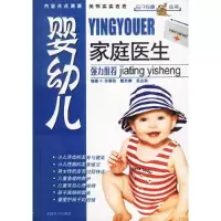 正版新书]婴幼儿家庭医生(附光盘)吴金屏 ;张春改;戴苏娜97878