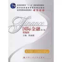 正版新书]国际金融(第三版)(精编版)陈雨露9787300095301
