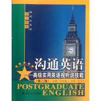 正版新书]沟通英语-高级实用英语视听说技能(第二版)任林静97873