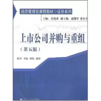 正版新书]经济管理类课程教材·证券系列:上市公司并购与重组梅