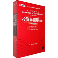 正版新书]投资学精要(D七版)上、下册(经济科学译丛;“十一