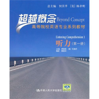 正版新书]听力(第一册)贾国栋 石逸莉9787300117966