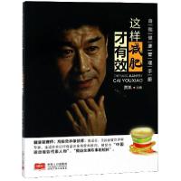 正版新书]这样减肥才有效(自我健康管理手册)贾凯9787510158797