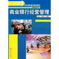 正版新书]商业银行经营管理王红梅9787300110769