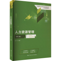 正版新书]人力资源管理(第3版)赵轶9787300327358