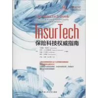 正版新书]InsurTech 保险科技权威指南苏珊娜·奇斯蒂97873002800