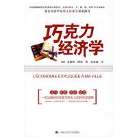 正版新书]巧克力经济学安德烈·傅颂9787300092652