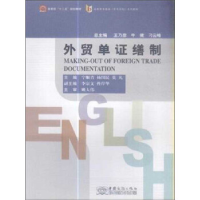 正版新书]外贸单证缮制宁顺青9787510310591
