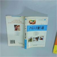 正版新书]产后六月宜与忌含VCD张湖德 主编9787800797590