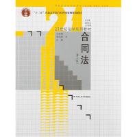 正版新书]合同法(D三版)王利明 房绍坤 王轶9787300108308