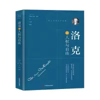 正版新书]哲人哲语百年经典 洛克论人权与自由(精装)约翰·洛