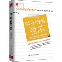 正版新书]对"伪大数据"说不:走出大数据分析与解读的误区冯启思