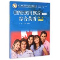 正版新书]综合英语(第2册教师用书)/全人教育英语专业本科教材系