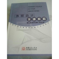 正版新书]外贸会计实训教程路平9787801817341