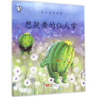 正版新书]想跳舞的仙人掌常聪 著;童乐绘动漫设计 绘97875101426