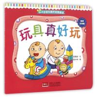 正版新书]玩具真好玩/0-3岁金头脑开发图画书高薇庭|绘画:高中坤
