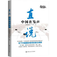 正版新书]直说《直播港澳台》节目组 编9787300234526