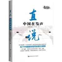正版新书]直说《直播港澳台》节目组 编9787300234526