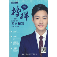 正版新书]榜样——20年,英语强者的私家秘笈赵音奇978730027618