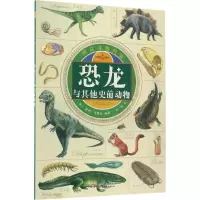 正版新书]神奇动物档案(恐龙与其他史前动物)波莉·奇斯曼97875