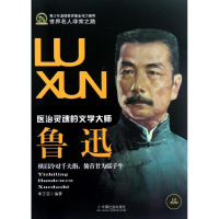 正版新书]鲁迅李正蕊 著9787508740485