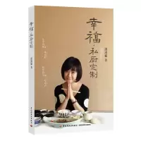 正版新书]幸福私厨定制潘潘猫9787501995356