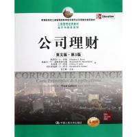 正版新书]公司理财(英文版.第3版)斯蒂芬·A·罗斯9787300166971