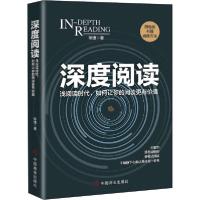 正版新书]深度阅读徐捷9787520810081
