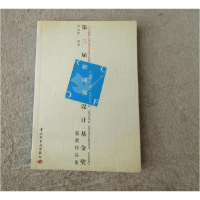 正版新书]第三届勒埭强设计基金奖作品集:"小天鹅杯"全国大学生