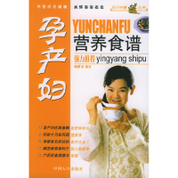 正版新书]孕产妇营养食谱高洁9787800798559