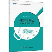 正版新书]烹饪工艺学童光森9787518428861