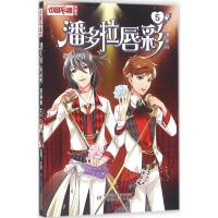 正版新书]潘多拉唇彩千樱 编绘9787514833355