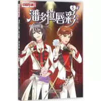 正版新书]潘多拉唇彩千樱 编绘9787514833355