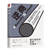正版新书]逆商/我们该如何应对坏事件[美]保罗·史托兹97873002