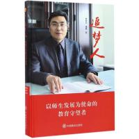 正版新书]追梦人常恩元9787504498472