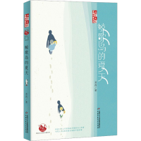 正版新书]鲸歌岛的夏天邓西9787514867794