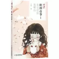 正版新书]班级奇事(1)(我当侦探我帮你)王晓一9787514840995