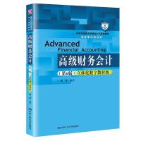 正版新书]财务会计傅荣9787300291567