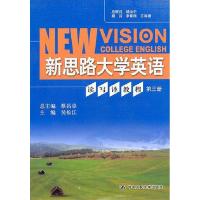正版新书]新思路大学英语读写译教程(第三册)吴松江978730012558