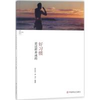 正版新书]好习惯是这样养成的徐先玲,梁淇 编著9787520800587