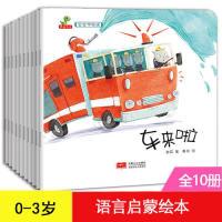 正版新书]宝宝学说话(全10册)谢茹 著; 秦岩 绘9787510162183
