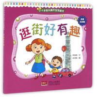 正版新书]逛街好有趣/0-3岁金头脑开发图画书高薇庭|绘画:高中坤