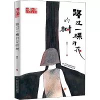 正版新书]《儿童文学》品牌作家书系•路过一棵开花的树邓西9787
