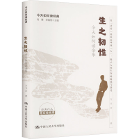 正版新书]今天如何读经典:生之韧性·今天如何读余华万书言97873