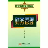 正版新书]财务管理吴蕾邱勇9787801812162