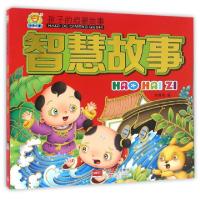 正版新书]智慧故事(孩子的启蒙故事)车艳青9787510141881